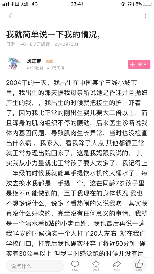 抛妇产是真的别黑刘尊荣了