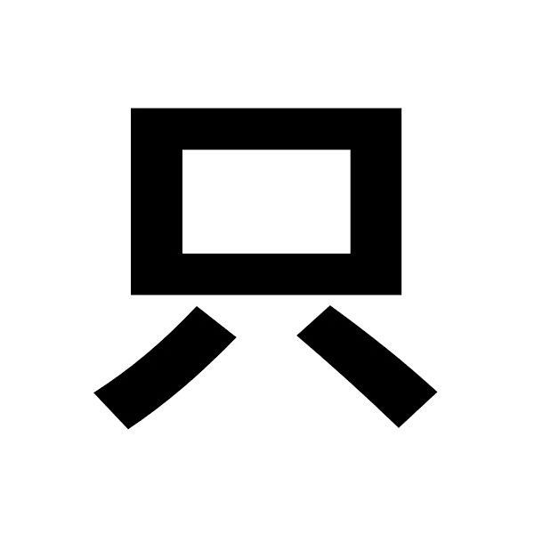 五黑头像【第五期】