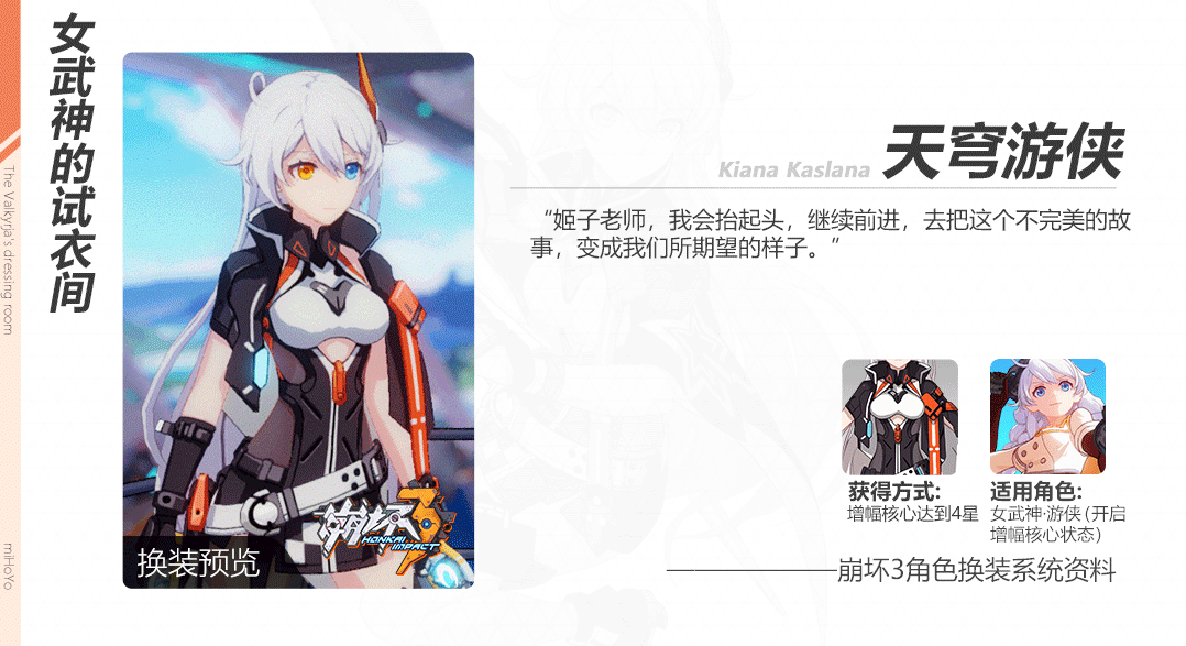 【预告】琪亚娜归来,十一章间章更新!时空工厂加速启动!