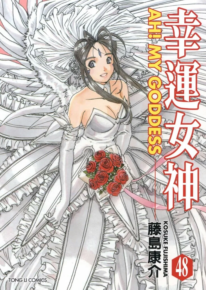 个人最喜爱的动漫女神之贝露丹蒂