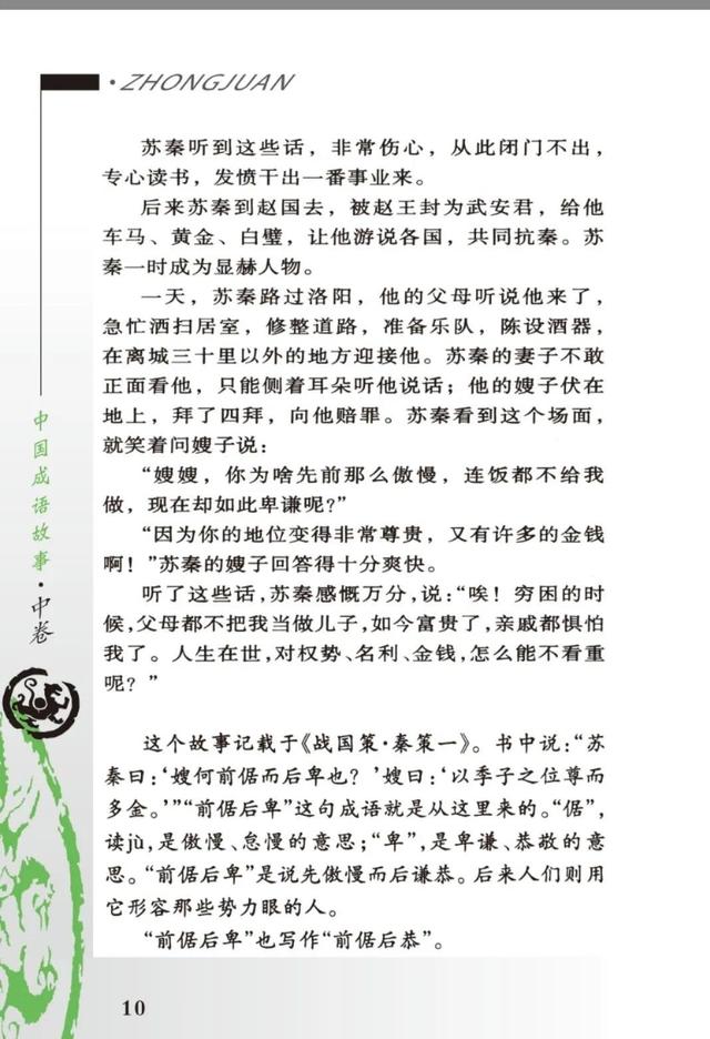 大什么呼成语_成语故事简笔画