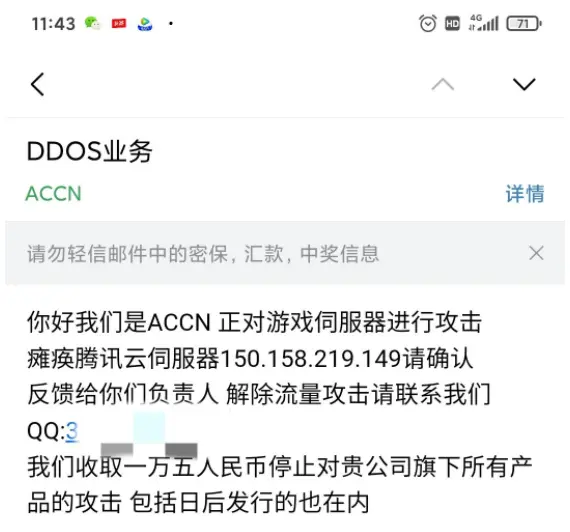 ddos退订  第1张