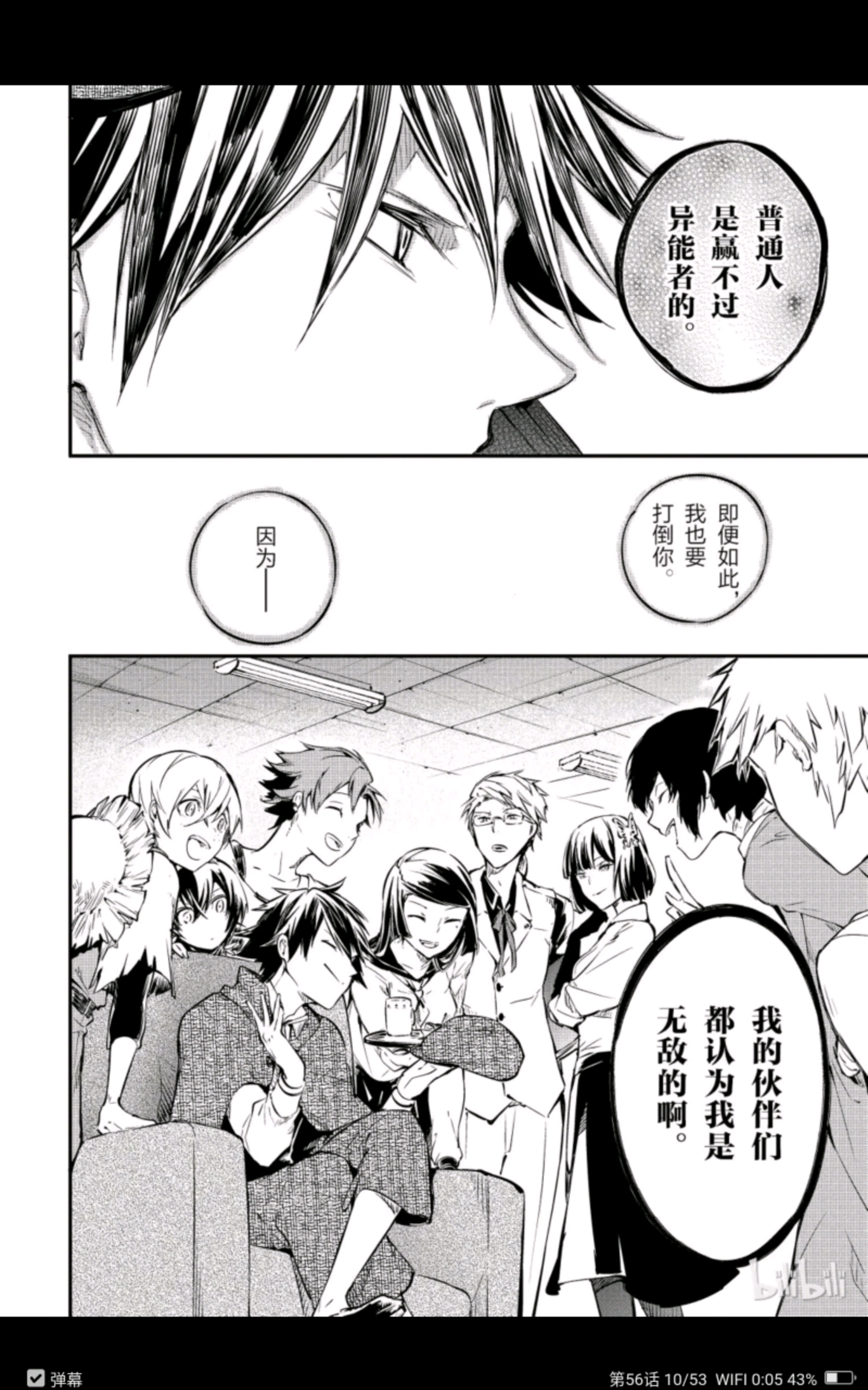 【文豪野犬漫画】完美犯罪