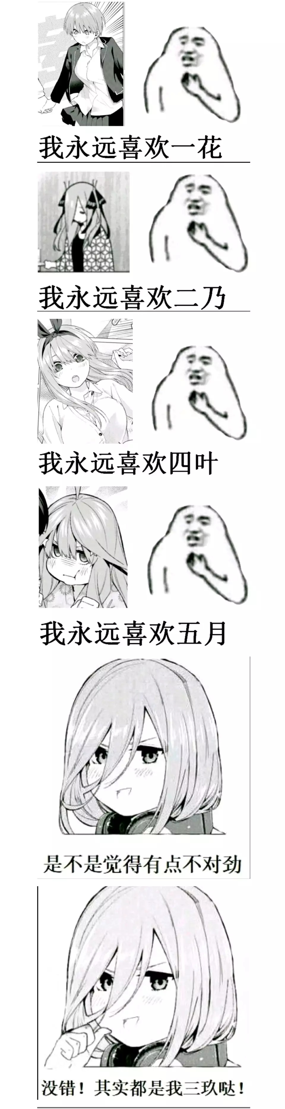 三玖天下第一!(破音)