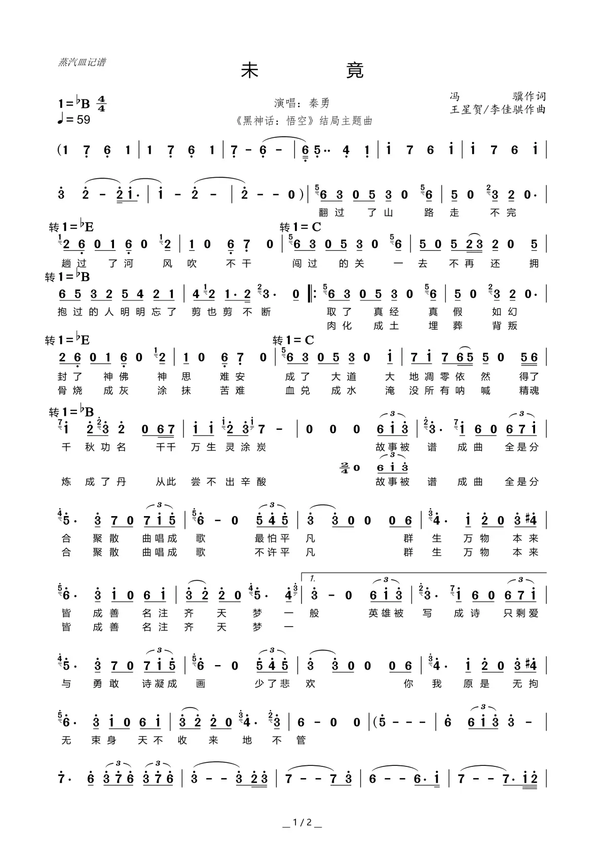 《未竟》简谱分享【《黑神话:悟空》结局主题曲】