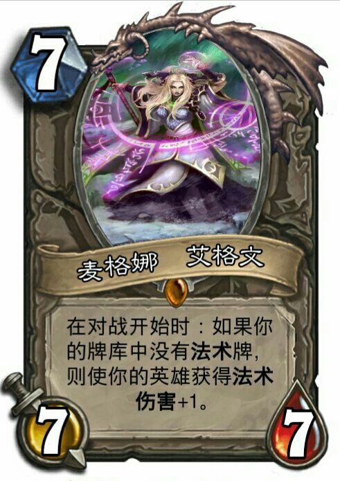 麦格娜艾格文-中立 开局加法强,法术全靠偷. 好了,这期就到这里了.