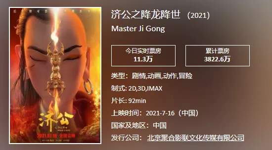 国漫《济公》被指抄袭《哪吒》?这部豆瓣4.8的国漫,其实很无辜