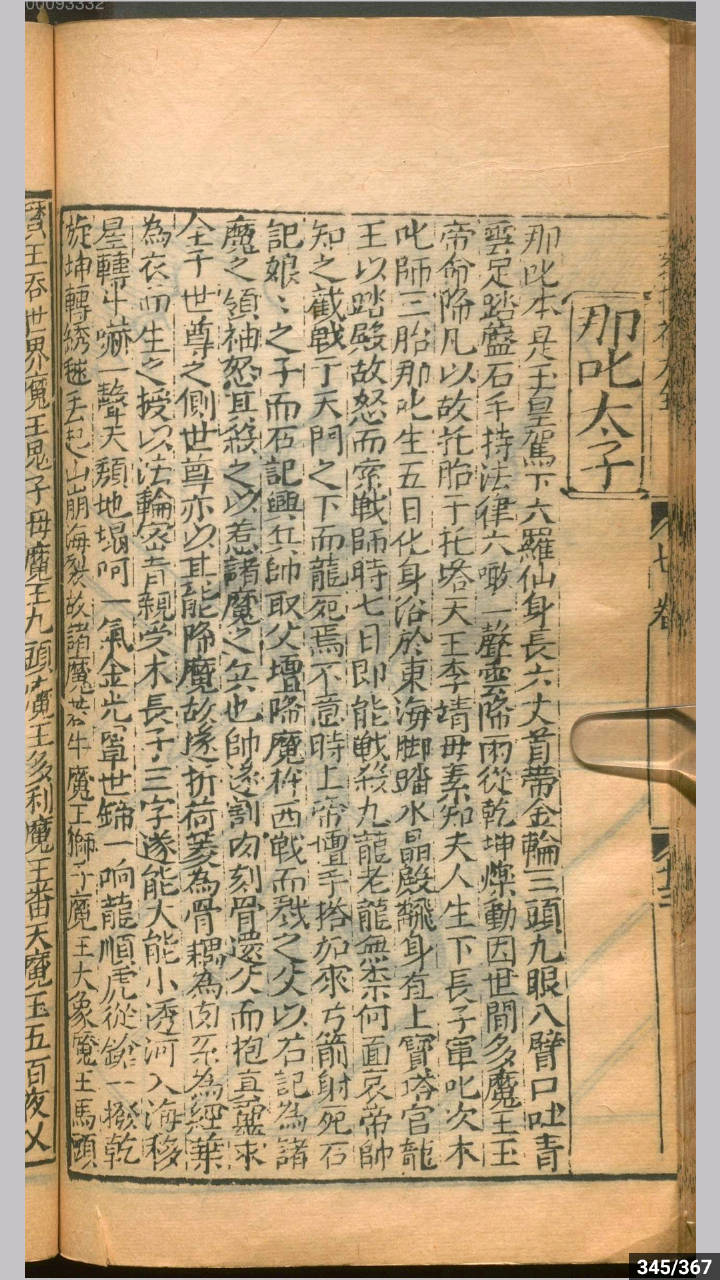 扎冲天鬏,穿肚兜,打赤脚,我永远喜欢哪吒