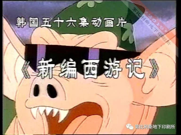 绝版资源重现第十弹新编西游记