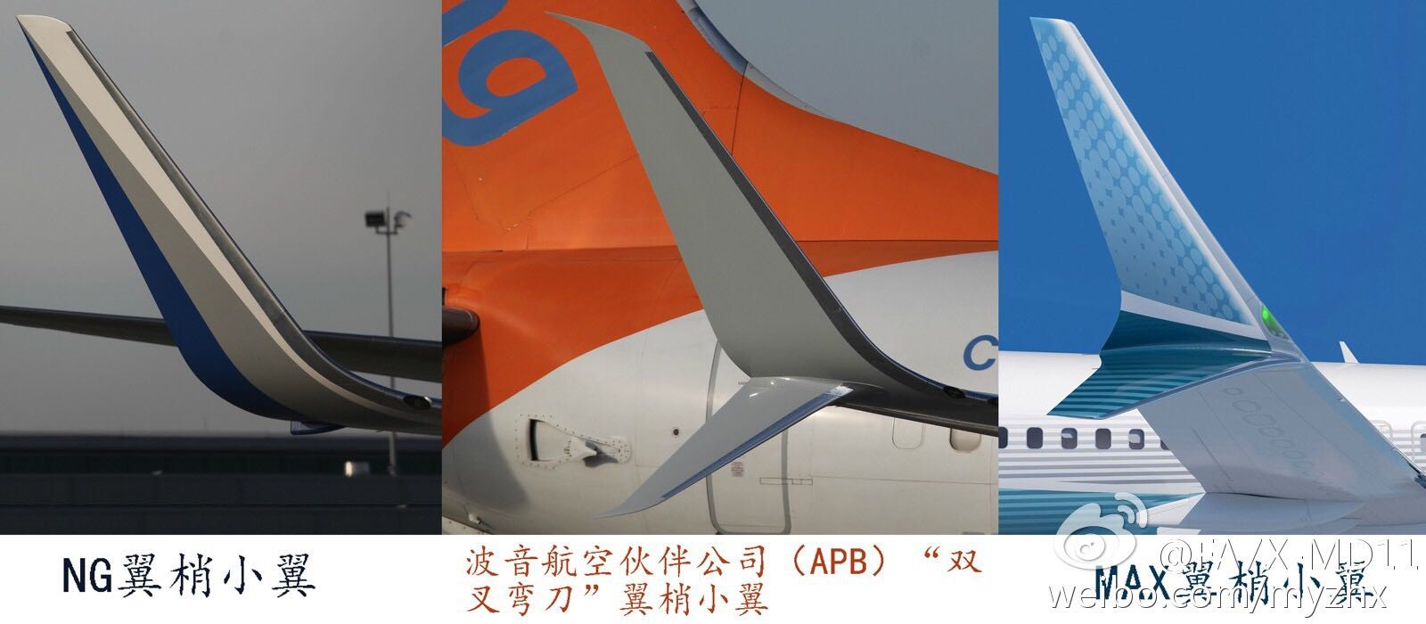 附:现已知的737小翼(真实性未知)