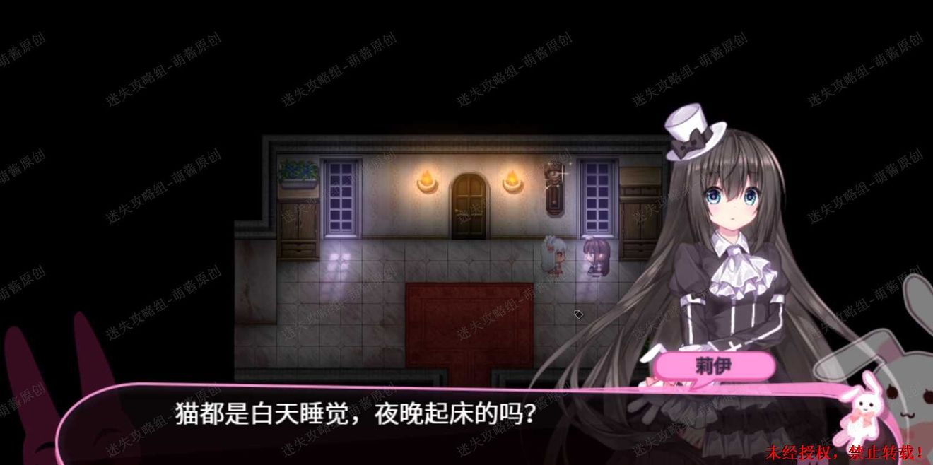 《喵可莉的兔玩偶》图文攻略·第七~八部分-迷失攻略组