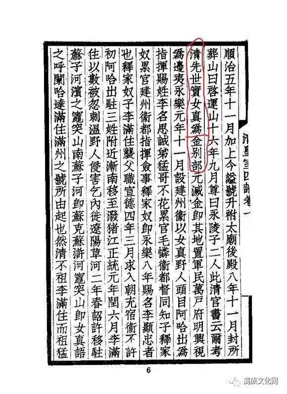 补充:李姓完颜与清皇氏是否是女真人 与赫哲族关系《腾绍箴:满族发展