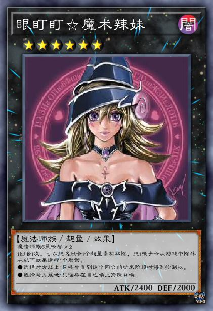 【神降】《游戏王:卡片介绍》黑魔术少女——决斗者的初恋