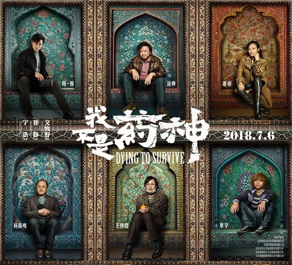 《我不是药神》：如今我们也有了这样的电影