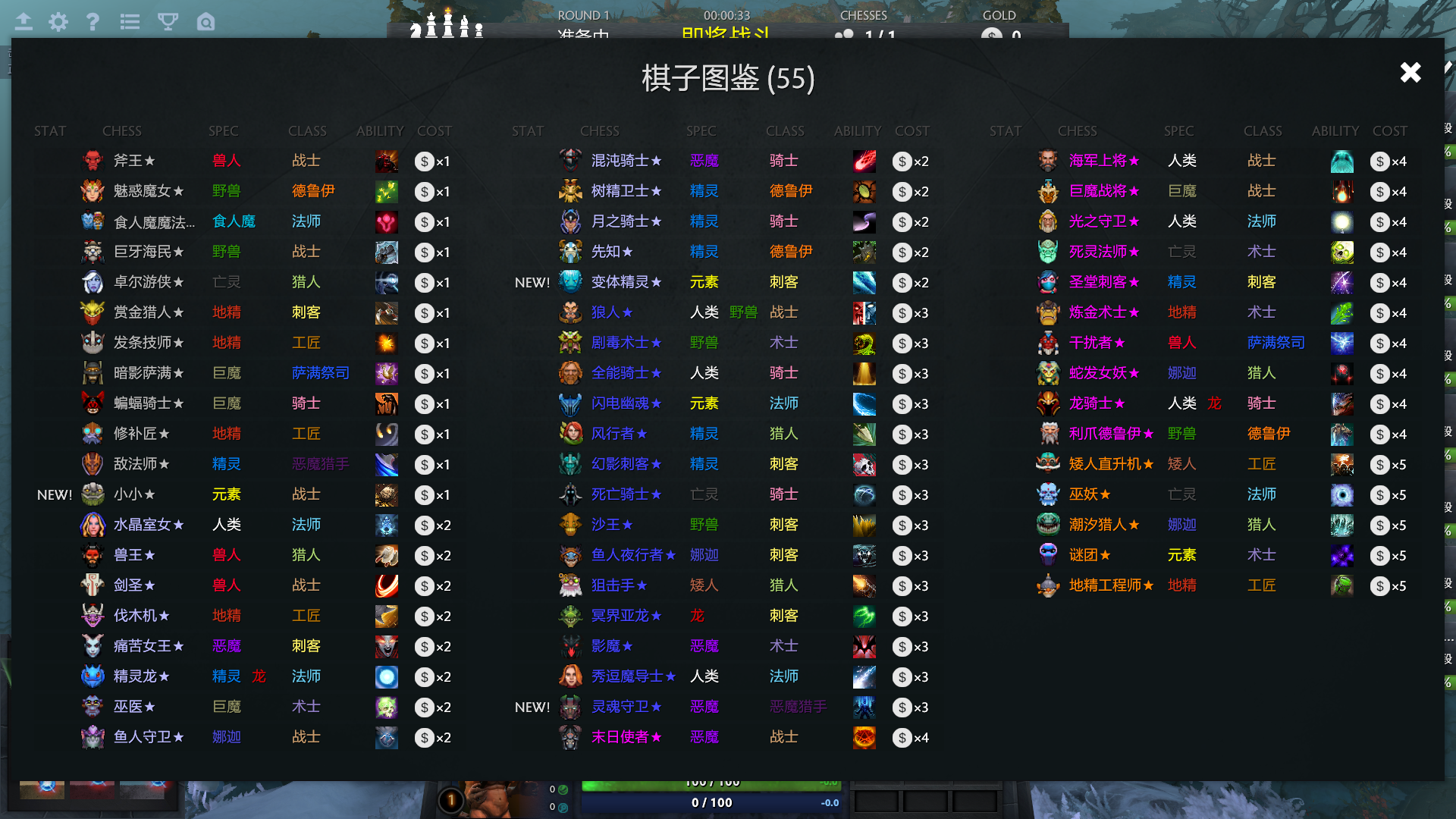 刀塔自走棋小白入门知识