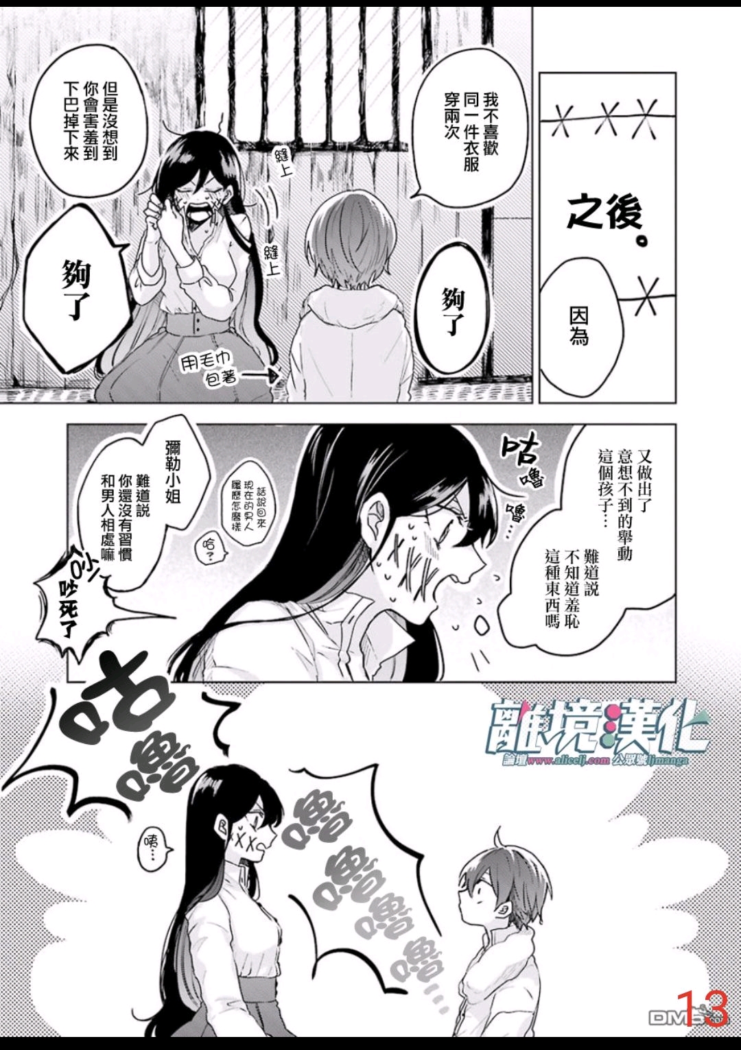 即使是裂口女也对你束手无策