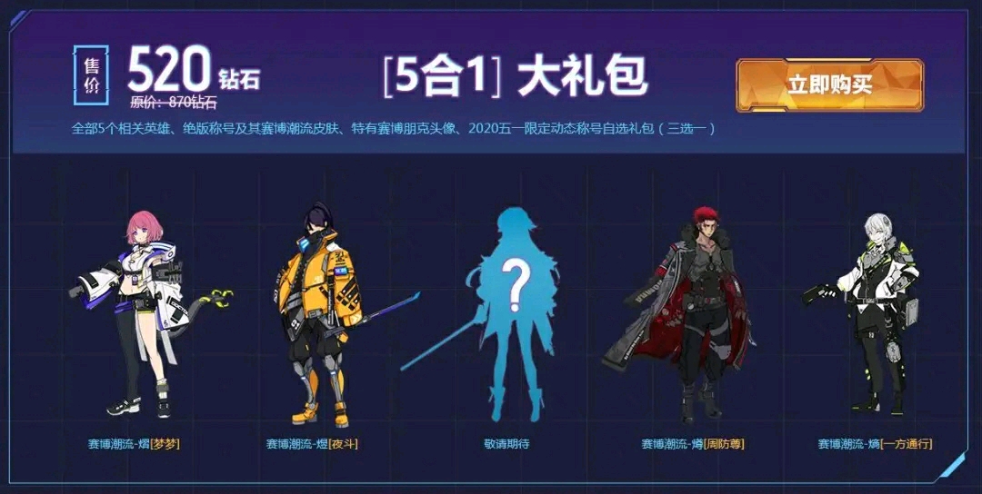 300英雄2020赛博朋克皮肤第三弹