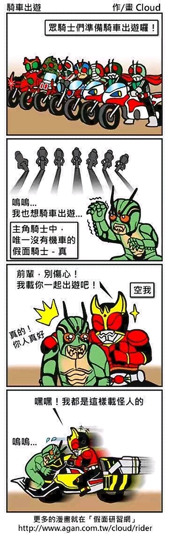 假面骑士里的那些趣图第三十二期搞笑漫画