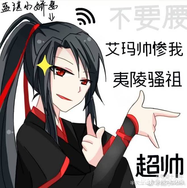 沙雕表情包3:魔道祖师沙雕表情包系列!!!
