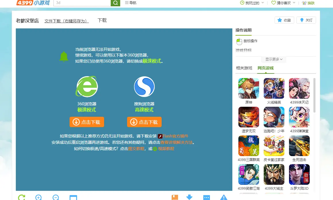 [全站首发]绕过4399广告弹窗,尽享畅快体验!