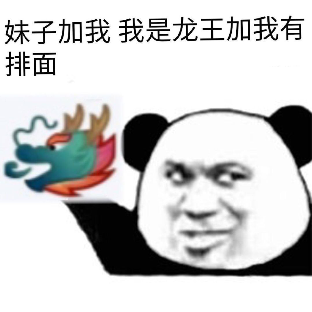 龙王表情包合集