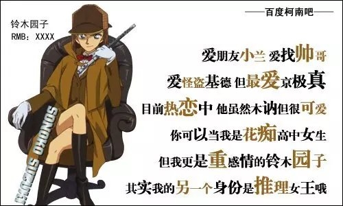 《名侦探柯南》官方人物介绍篇——铃木园子