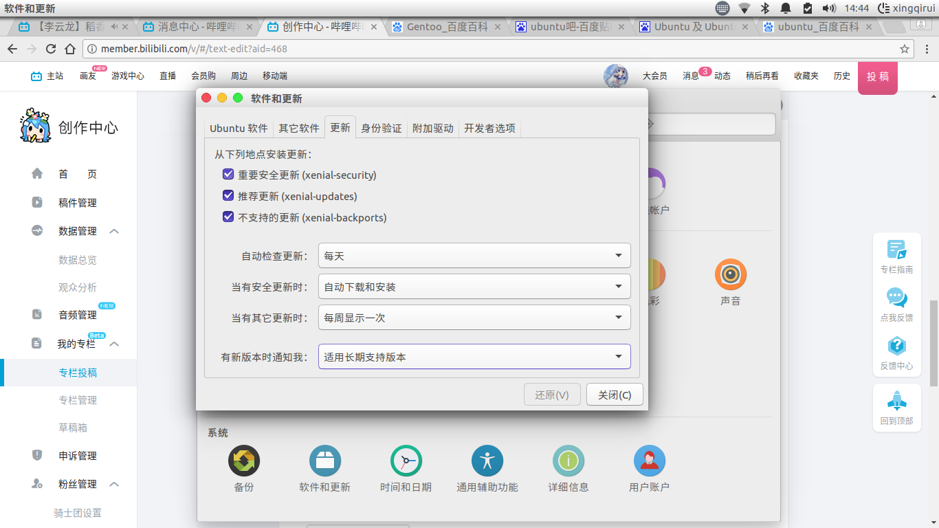 Ubuntu入门(安装教程)