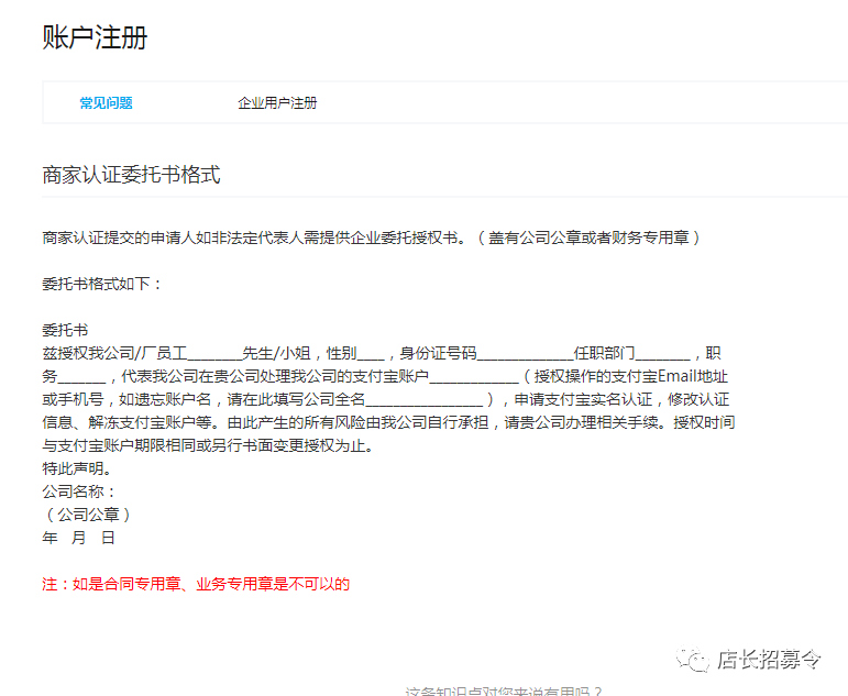 支付宝如何注册公司账户信息