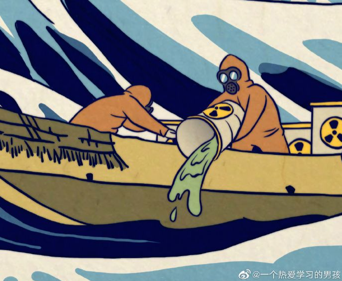 中国插画师为抗议日本排放核污水所创作的《神奈氚冲浪里》
