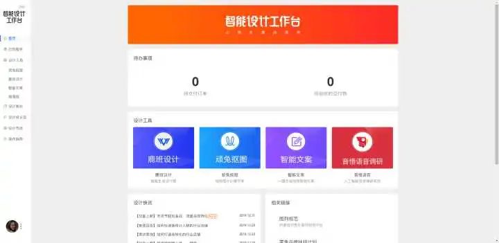 工具顽兔抠图、图片设计工具鹿班设计和微海报、文案生成工具智能文案。