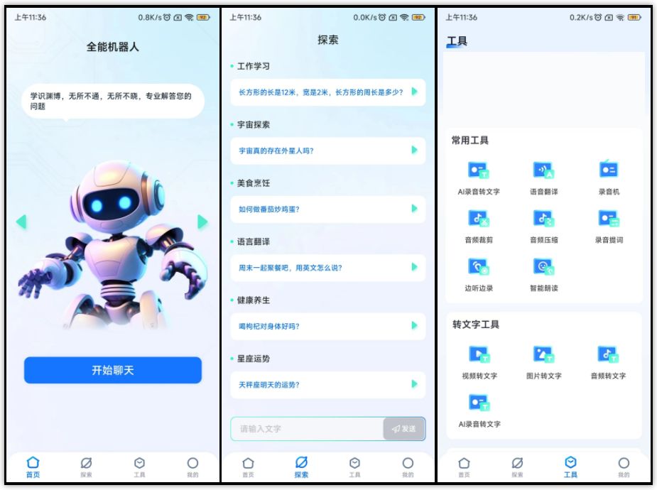 ai问答机器人软件推荐:这些ai软件必须试试插图1 ai问答机器人软件推荐:这些ai软件必须试试插图1