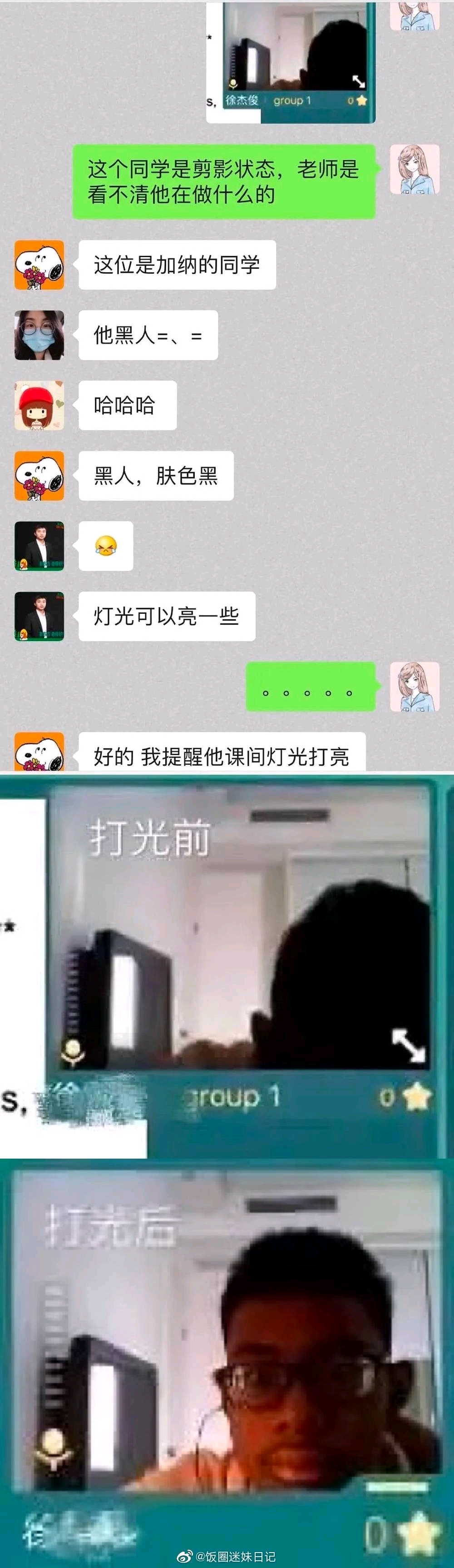 网课上一些好笑的事,哈哈哈哈哈哈哈哈哈哈哈哈哈哈老师们辛苦啦!