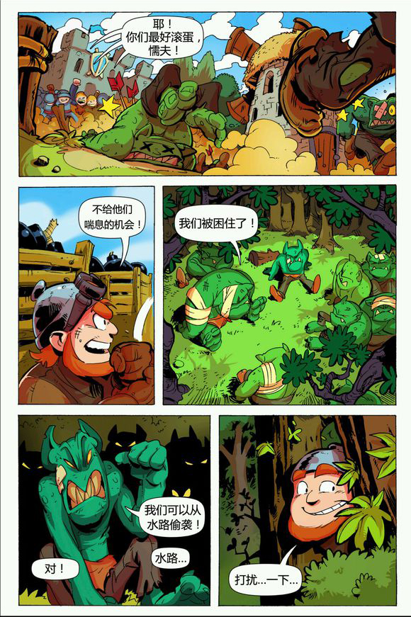 《王国保卫战》漫画#3-kingdomrush the comic #3