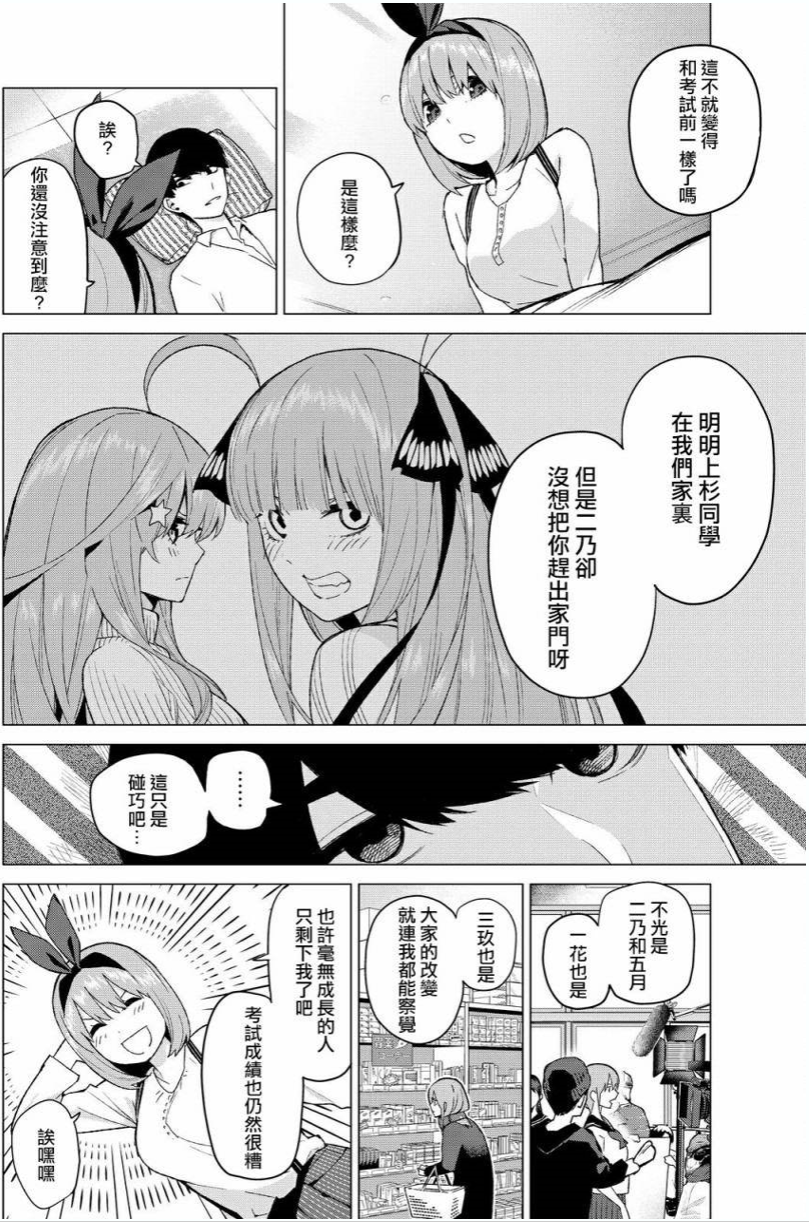 可是上杉同学的却说出了出乎四叶意料的话