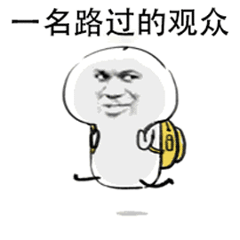 群内大佬的沙雕表情包第一百四十三期