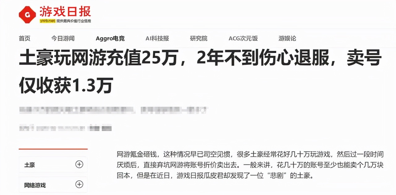 卖游戏号亏吗现在