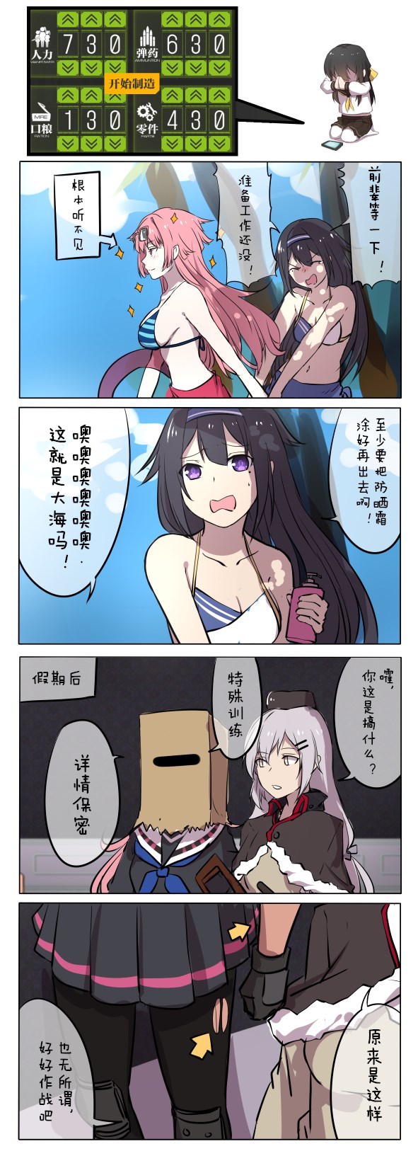 少女前线漫画(四期)