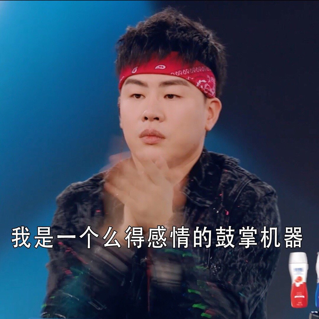 胡彦斌看创1创2表情差异大,直言都是男生不好