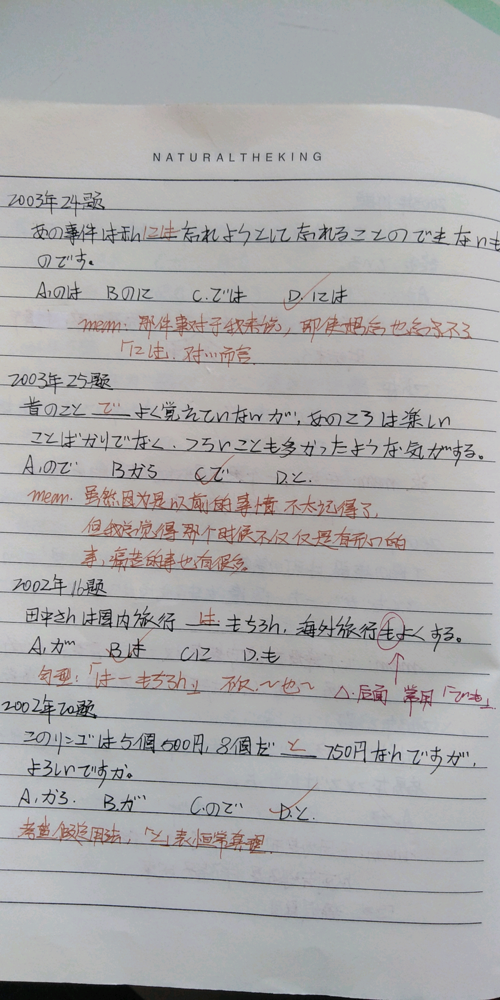 13.高中日语笔记