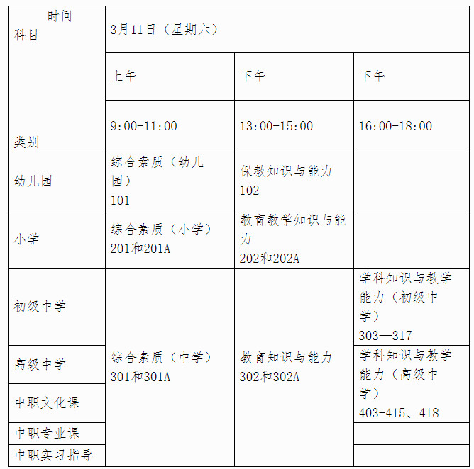 2023年广西上半年中小学教师资格考试笔试公告插图1 图片