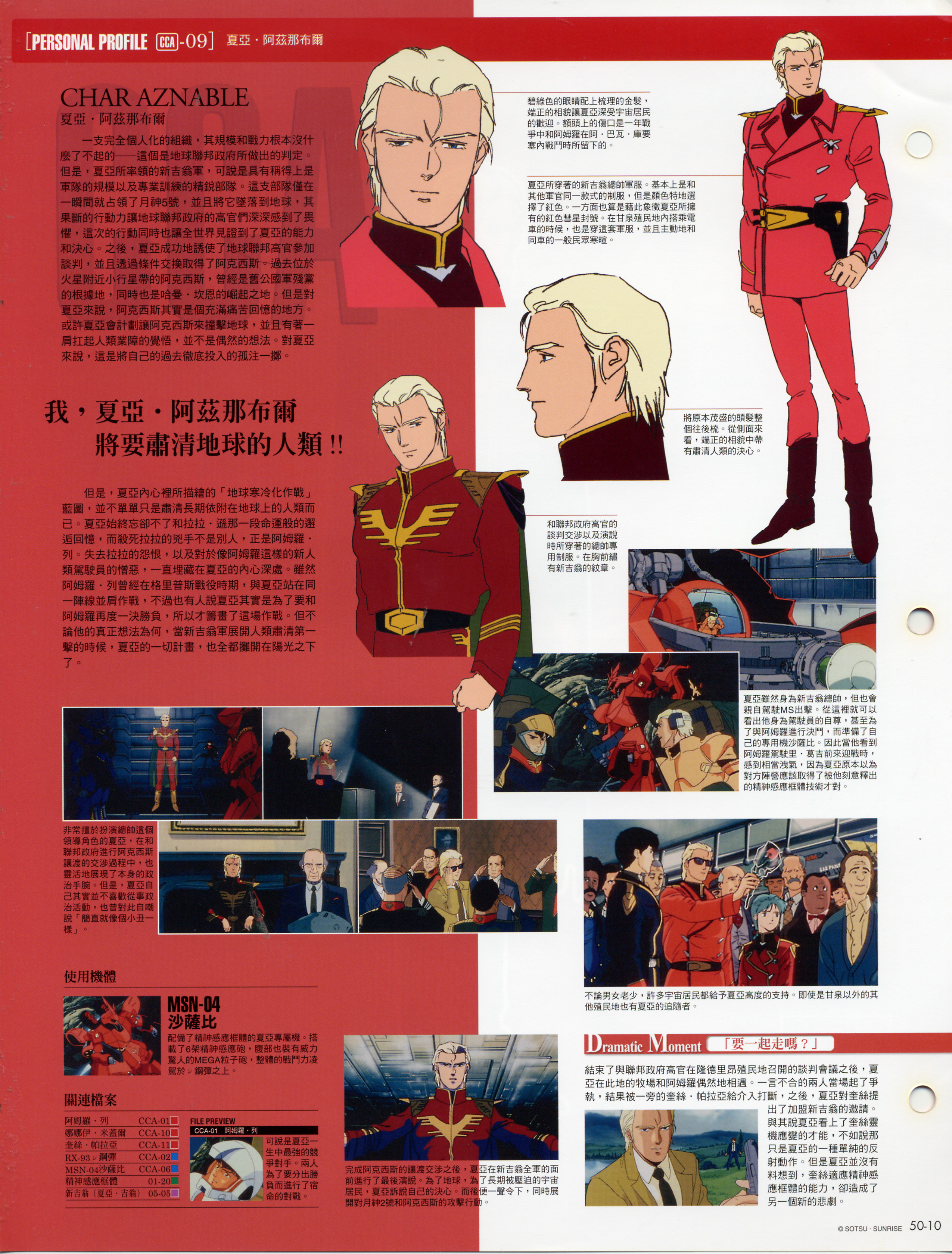 【一曰acg】高达战记超百科 第50期 msn-04 沙扎比 夏亚·阿兹纳布尔
