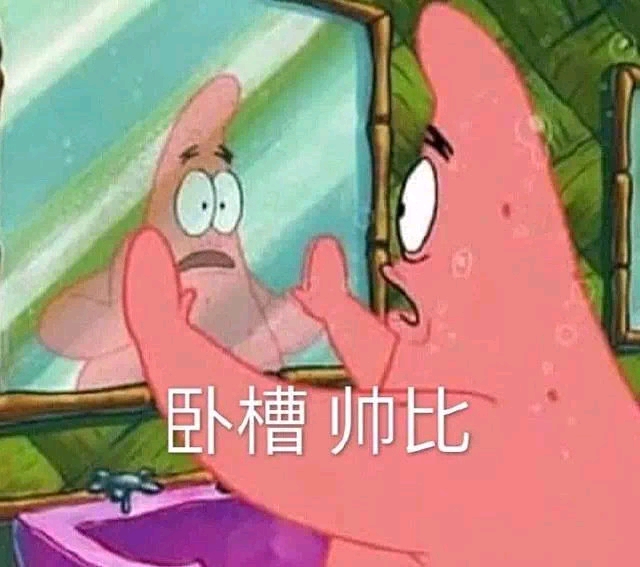 沙雕表情包 算我球球你威胁不知所措卧槽 帅比开心到模糊哼你再说一遍
