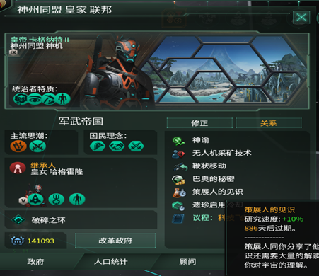 群星论机械飞升