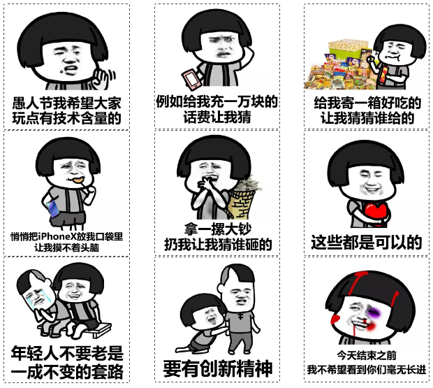 最全愚人节表情包,各种套路都有,快拿去整人!