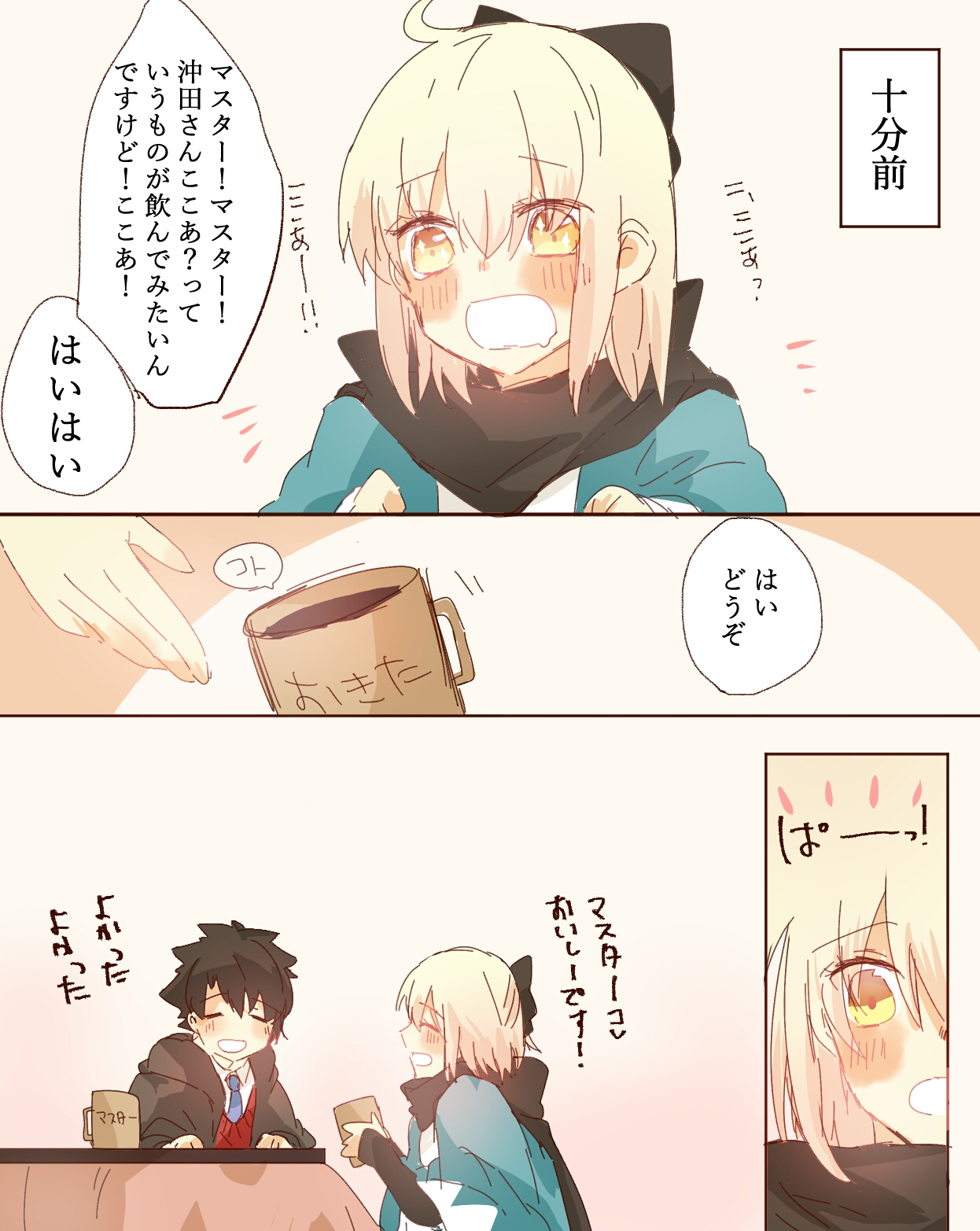 fgo 漫画 (三十一) 冲田总司