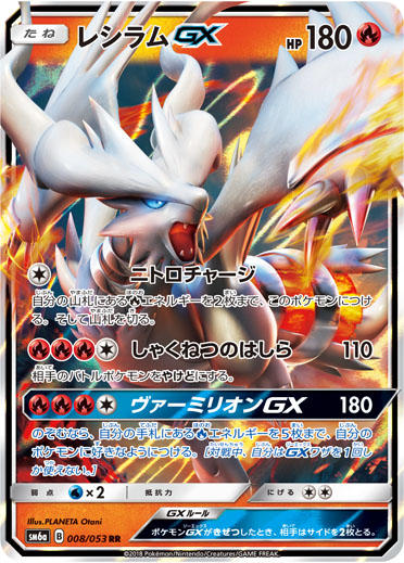 【ptcg】sm6a 莱希拉姆gx 比克提尼ps