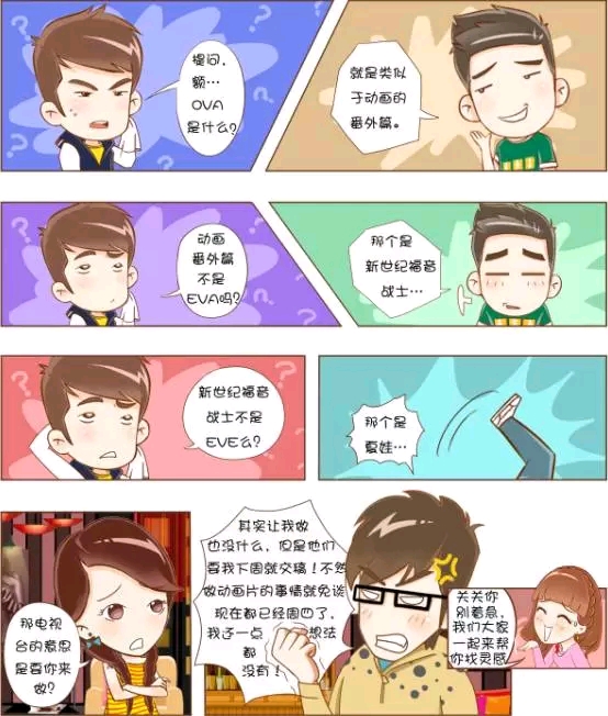 爱情公寓漫画版番外之关谷神奇的忧郁
