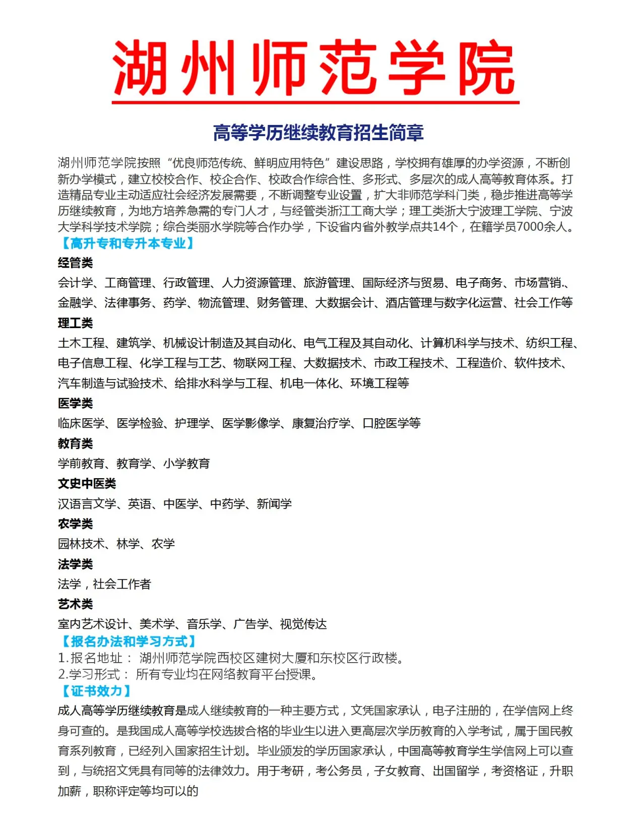 浙江省教育厅官方发布：桐乡成人高考报名
