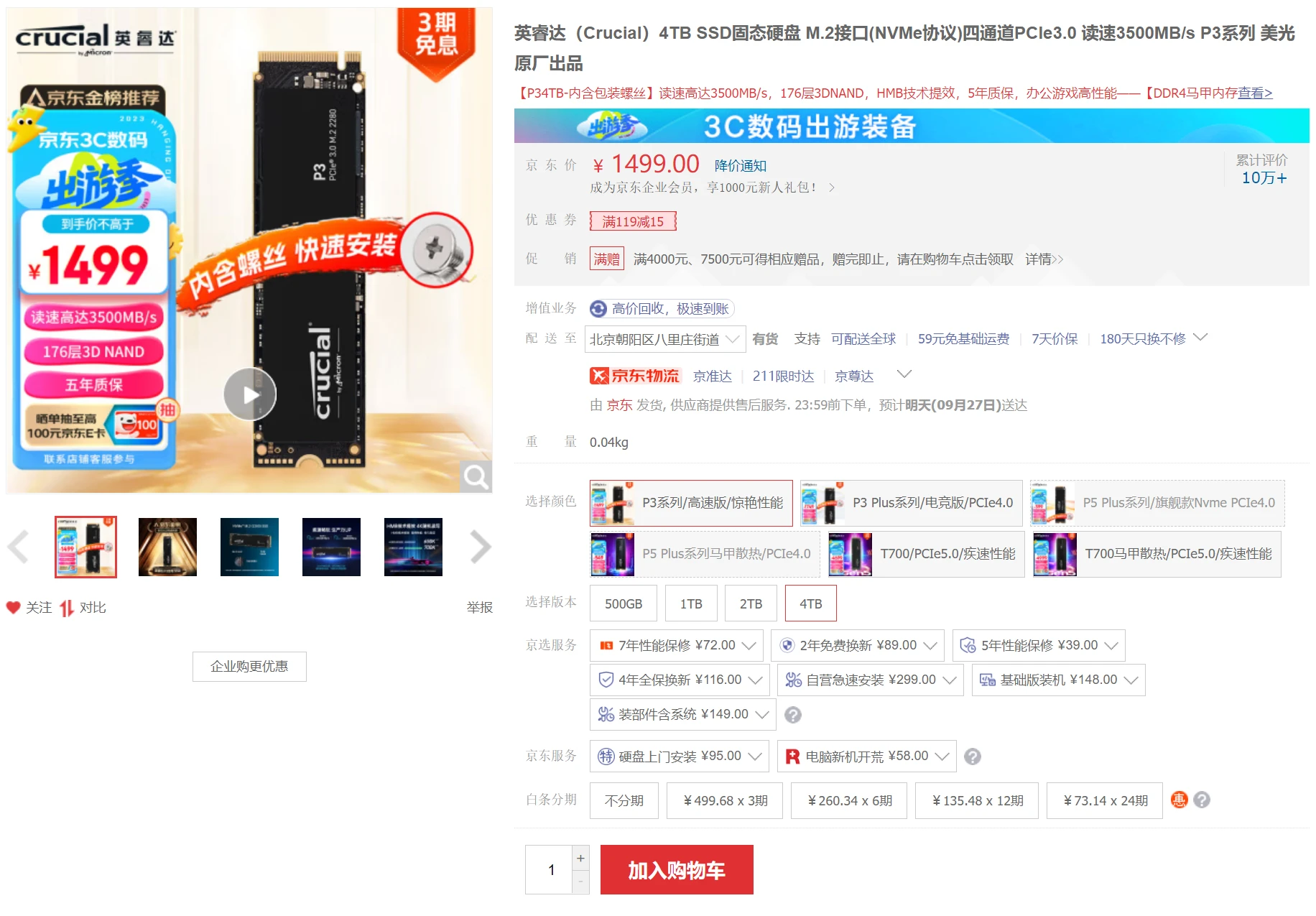 主流品牌在售消费级QLC固态硬盘盘点插图31 主流品牌在售消费级QLC固态硬盘盘点插图31