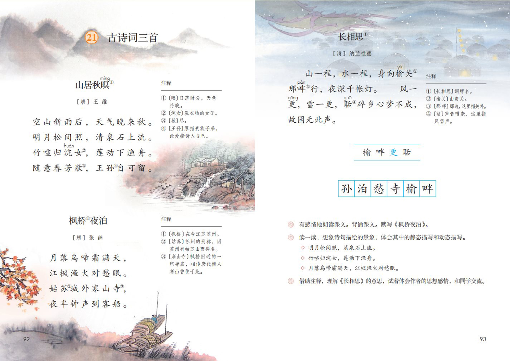 枫桥夜泊古诗是几年级的诗 eb50f17c05d50c72382f501693b3dc9aeac9ae74.jpg